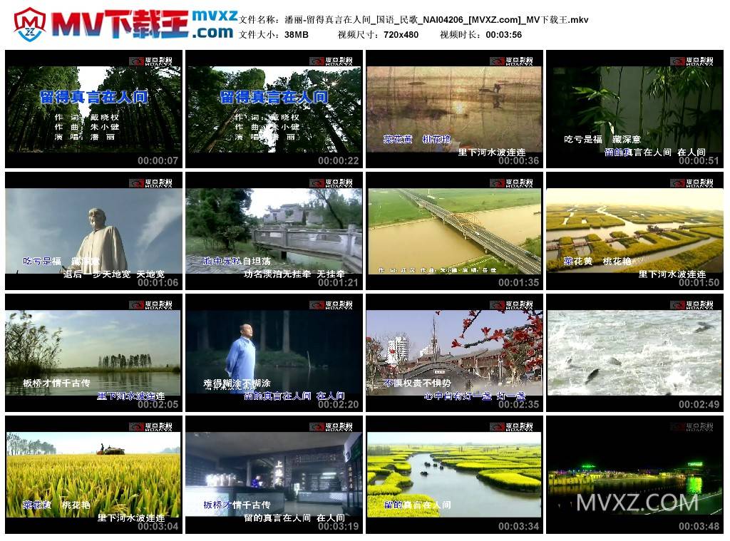 潘丽-留得真言在人间_国语_民歌_NAI04206